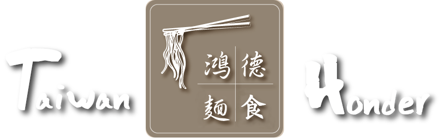 台灣鴻德麵食開發股份有限公司