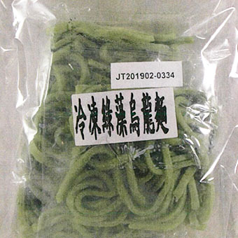 SGS檢驗報告:冷凍綠藻烏龍麵